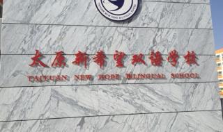 太原杏花中学校徽 太原师范学院校徽